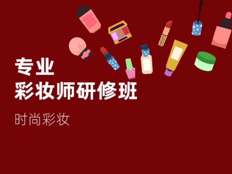 2025无锡找化妆师培训机构去哪？化妆师培训机构TOP5排名一览