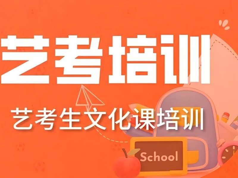 2025深圳艺考生文化课培训学校哪里好？辅导机构TOP4排名一览