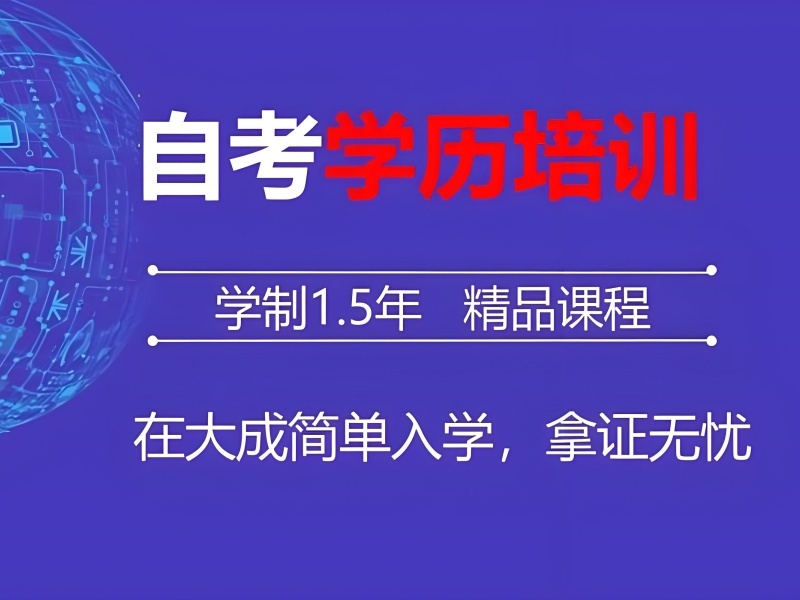 2025合肥成人自考初中学历可以参加吗？成人自考培训班前六排名一览