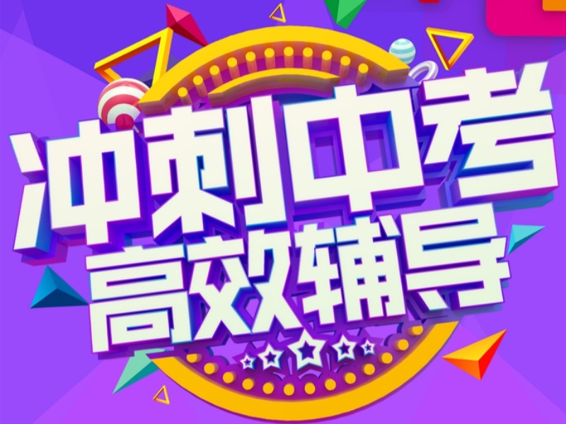 2025南京中考冲刺培训机构怎么选？中考冲刺培训机构TOP4排名一览