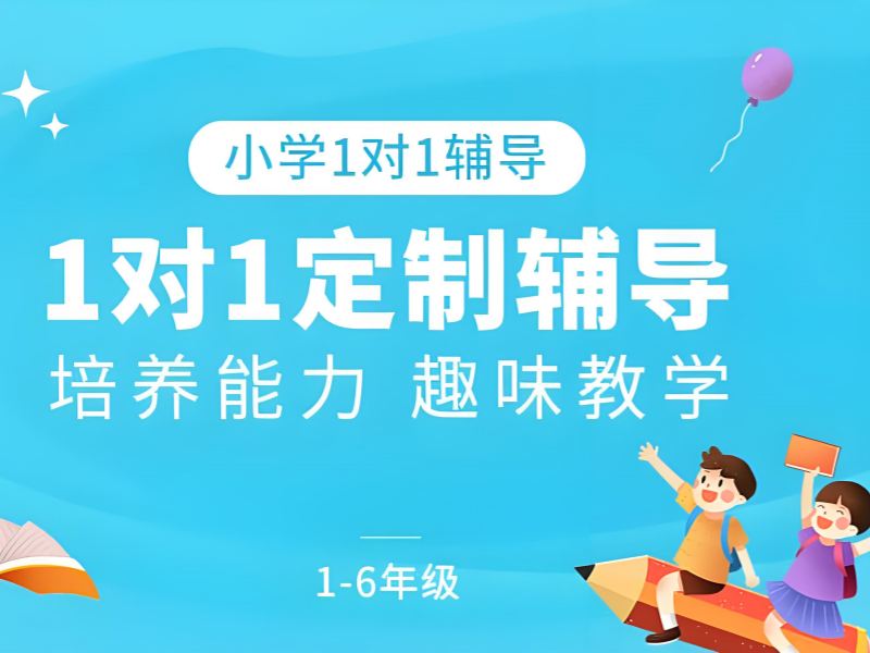 2025南京专门辅导小学数学的机构有吗？小学数学培训班前三排名一览