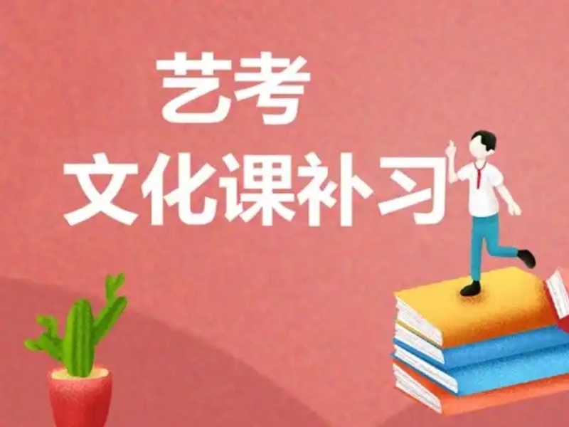 2025广州艺考文化课补习机构哪家强？冲刺机构前五排名一览