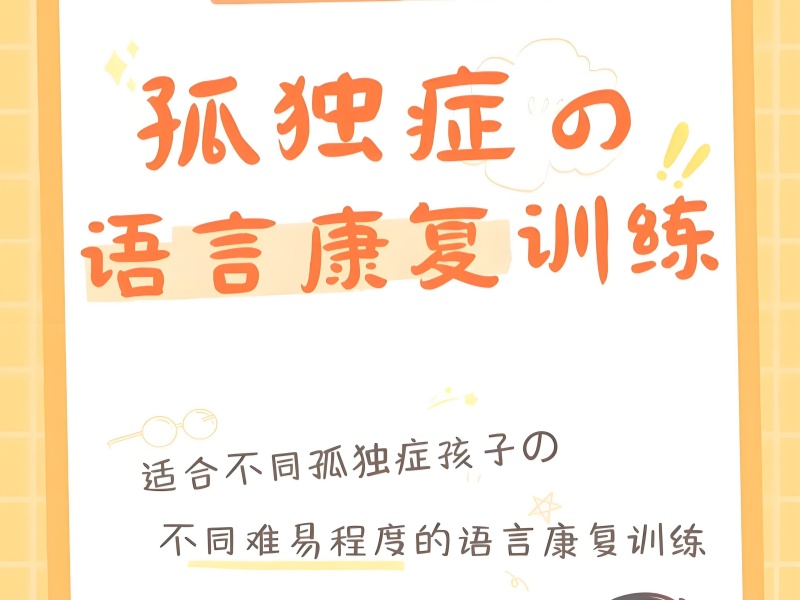 2025重庆自闭症儿童康复机构哪家好?自闭症康复班排名前六一览