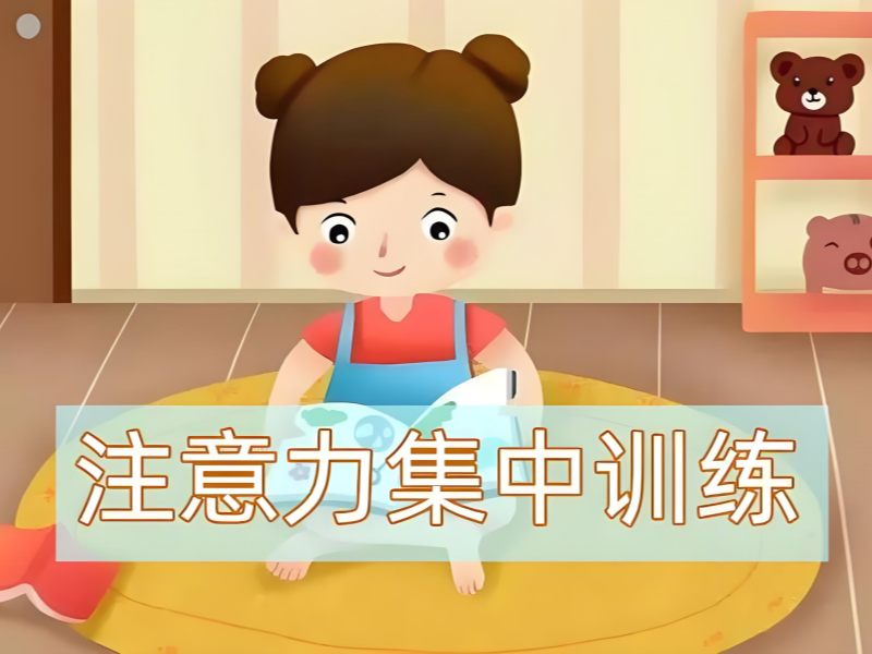 2025重庆小孩专注力训练有用吗?儿童专注力培训排名前六一览