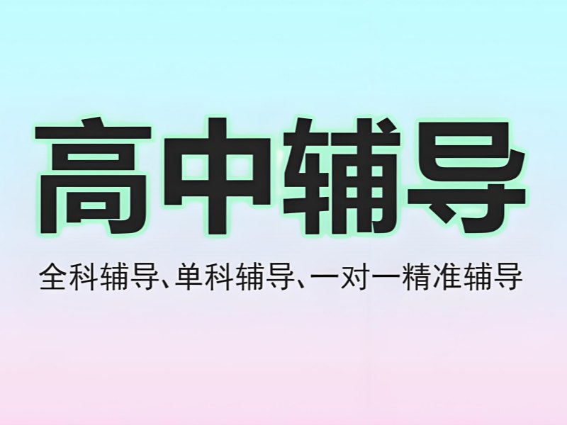 2025武汉附近高中培训机构有哪些？高中辅导班排名TOP4一览
