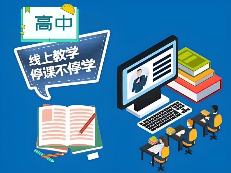 2025西安高中网课怎么补效果好？高中线上课程排名前六一览