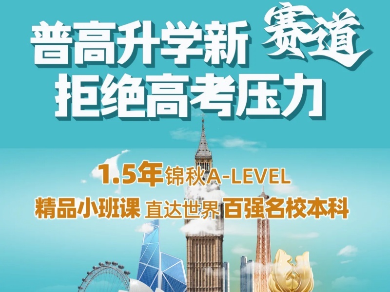 2025厦门A-level考试培训哪家好？A-level培训机构TOP4排名一览