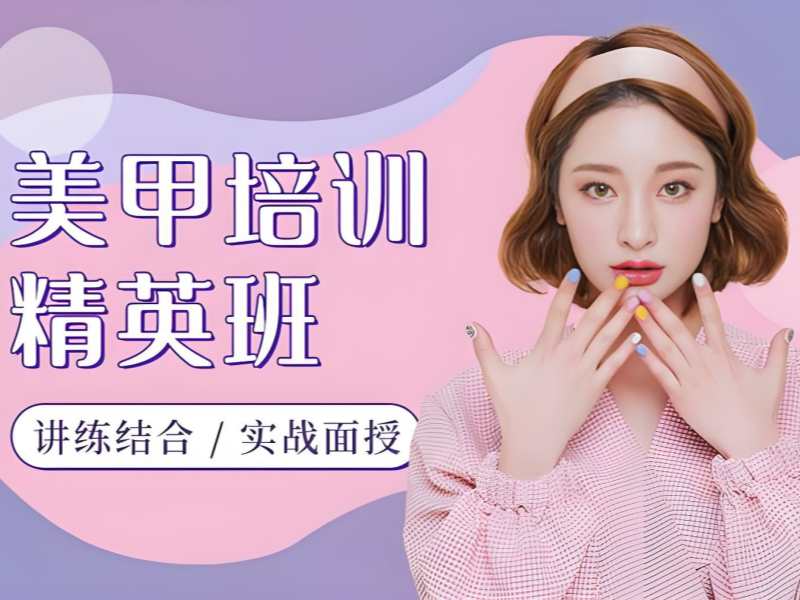  2025无锡正规美甲培训学校有吗？美甲师培训班前五排名一览