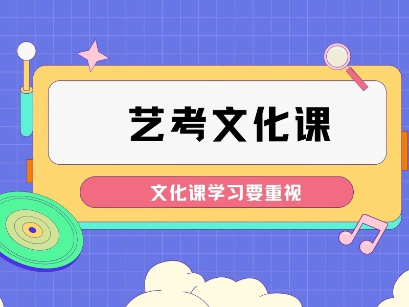 2025重庆艺考文化课培训班哪家值得选？培训机构前三排名一览