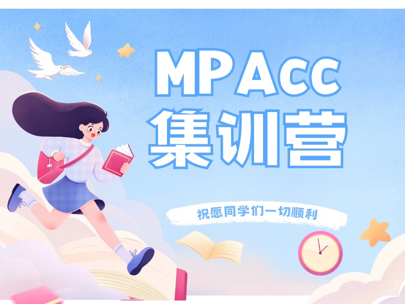 2025北京mpacc培训机构有哪些？MPAcc培训班TOP4排名一览