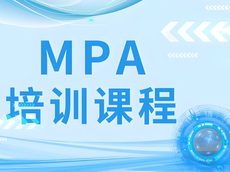 2025北京mpacc可以调剂吗？MPAcc培训班前4排名一览