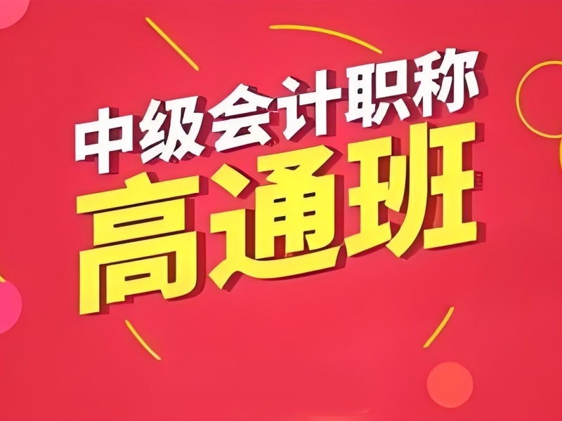 2025广州中级会计师哪个培训机构好?培训机构前三排名一览