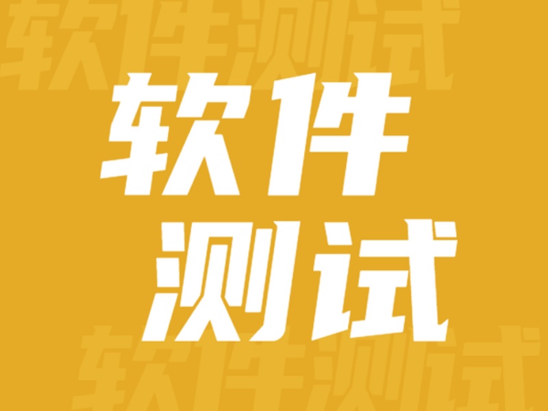 2025北京软件测试培训班哪家好？开发培训机构TOP4排名一览