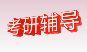 2025 上海考研培训机构 TOP3 排名一览，非全日制考生选哪家？