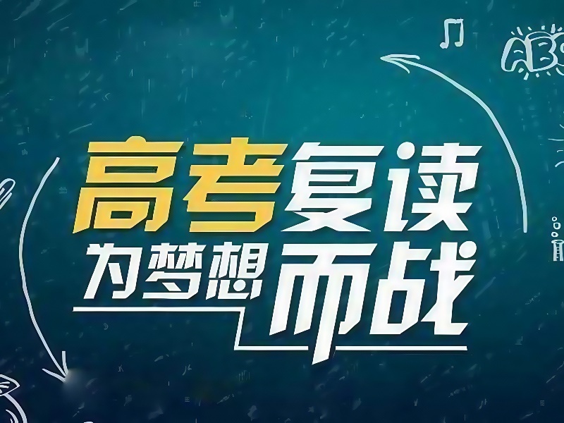 2025武汉正规高考复读班有哪些？高考复读机构前六排名一览