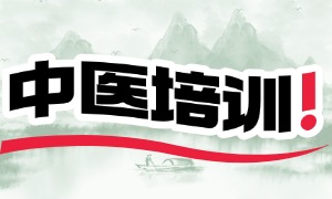 2025 西安中医培训机构前5排名一览，中医师承备考哪家考证稳？
