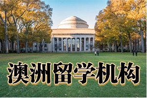 2025 武汉澳洲留学机构前6排名一览，预科申请哪家申请稳？