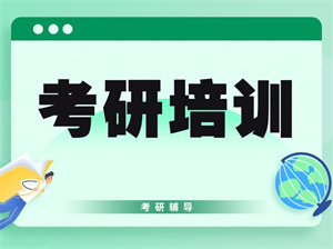 2025 杭州考研培训机构前5排名一览，艺术生考研哪家师资匹配？