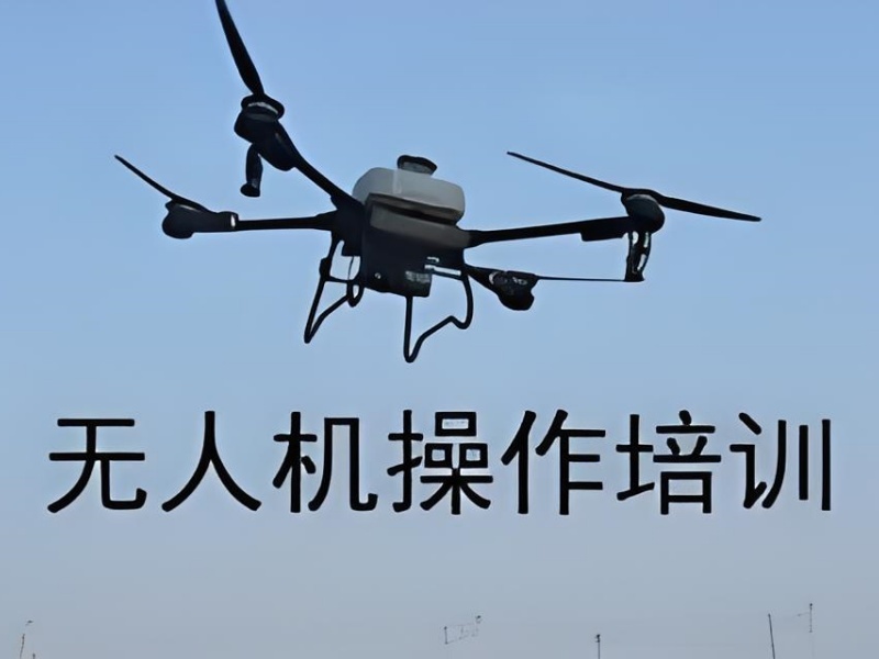 2025云南无人机驾驶证培训哪里好？无人机培训机构前五排名一览