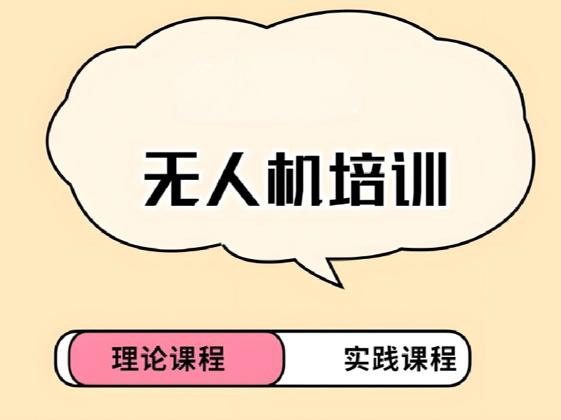 2025云南有无人机飞行培训班吗？无人机培训机构第六排名一览