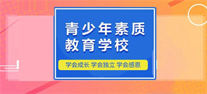 2025石家庄叛逆纠正学校前四排名一览，哪家学校管理比较规范？
