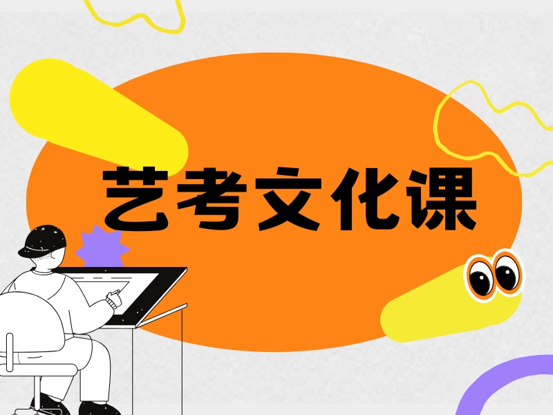 2025成都哪个艺考培训比较好？艺考文化课补习班TOP3排名一览