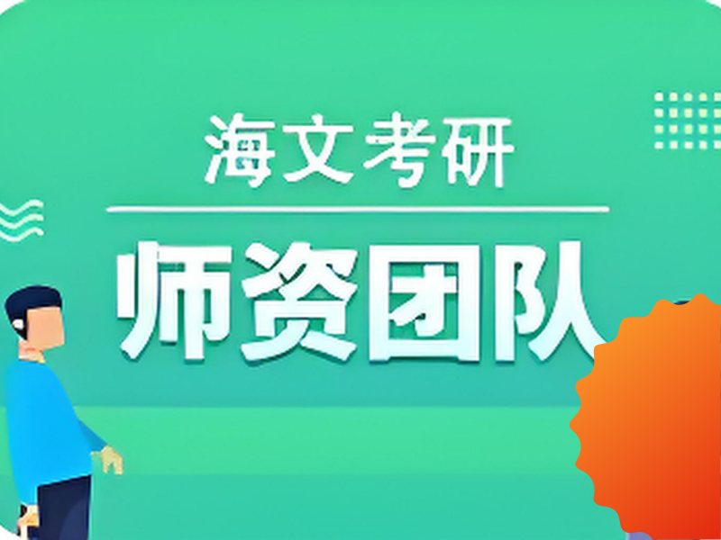 2025上海考研培训班怎么找？考研培训班前三排名一览