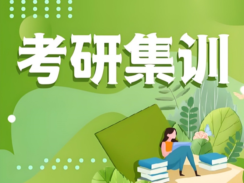 2025上海考研培训班哪个机构比较好？考研培训班TOP5排名一览