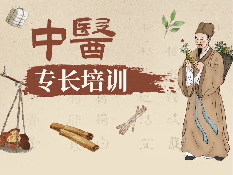 2025西安中医专长培训班哪家强？中医培训机构前三排名一览