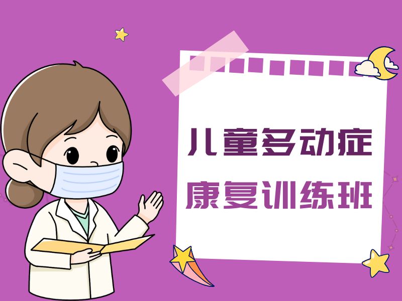 2025重庆儿童多动症治疗哪里放心？多动症康复机构TOP4排名一览