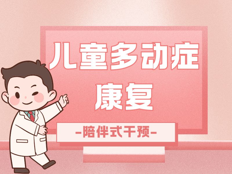 2025重庆多动症康复训练中心哪家好？多动症康复机构前六排名一览