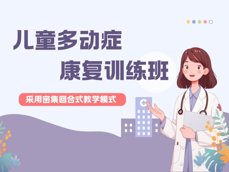 2025重庆儿童多动康复机构哪家专业？多动症康复机构TOP3排名一览