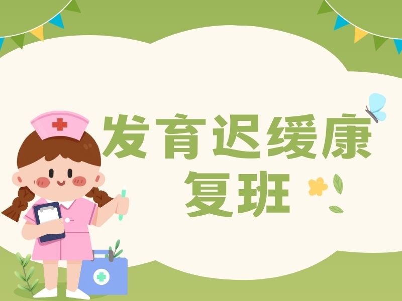 2025重庆发育迟缓的孩子做康复管用吗？康复机构前五排名一览