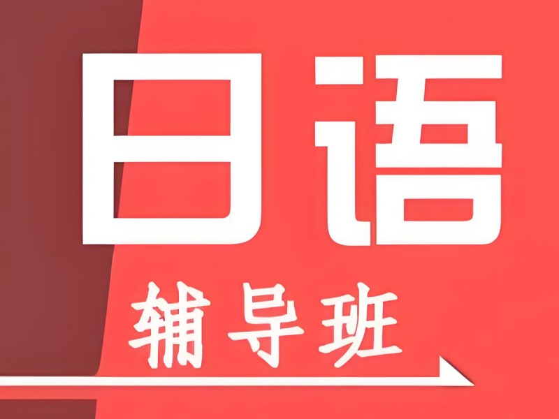 2025武汉基础日语速成班选哪家？日语培训班TOP6排名一览