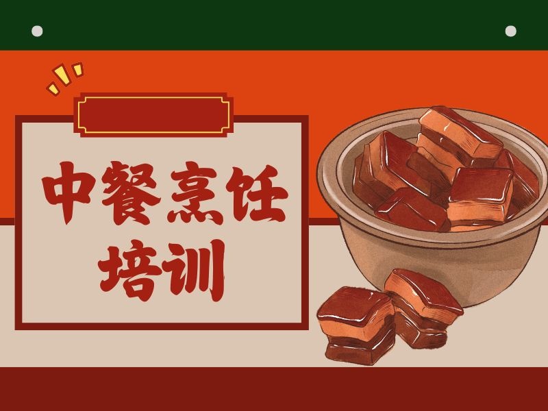 2025郑州中餐烹饪专业有前途吗？中餐培训机构TOP3排名一览