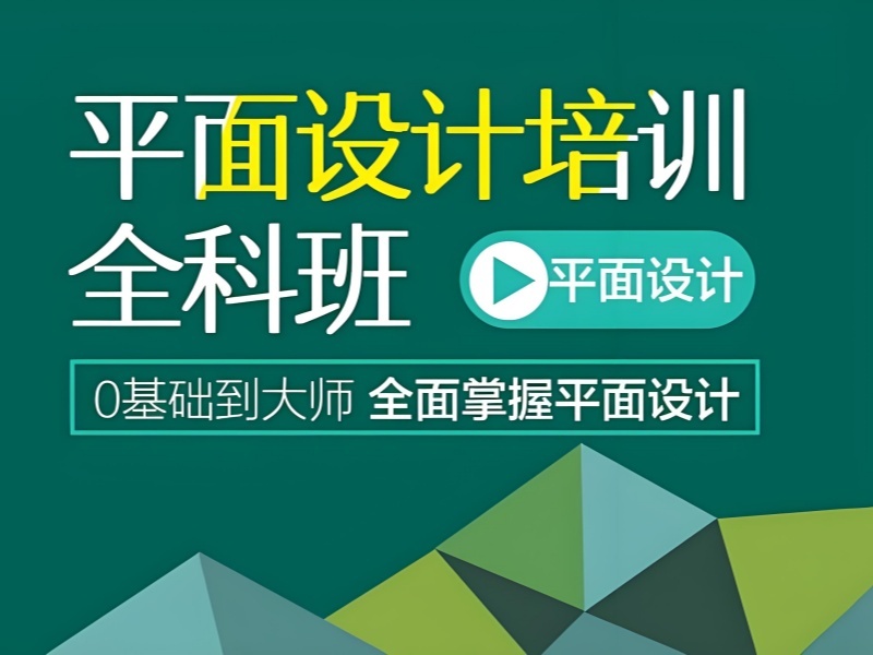 2025杭州平面设计靠谱吗？热门平面设计培训班前六排名一览