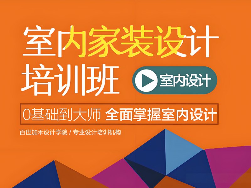2025杭州室内设计师培训需要多少钱？室内设计培训班前六排名一览