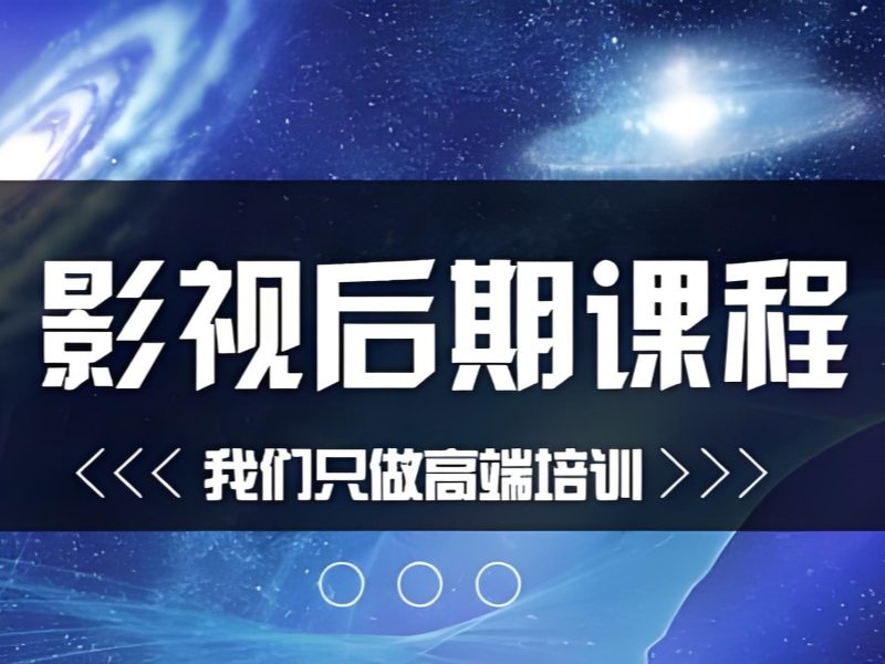 2025杭州学影视后期大概多少钱？靠谱影视后期培训班 TOP3 排名一览