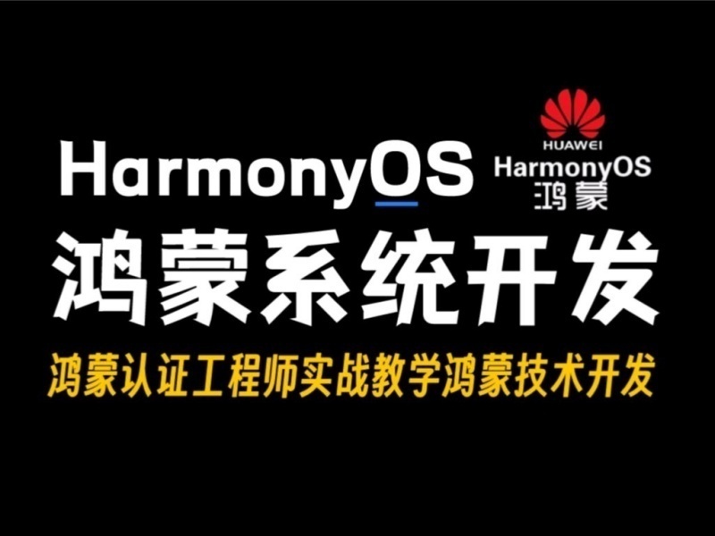 2025西安鸿蒙开发技术培训哪家好？鸿蒙开发培训机构TOP3排名一览