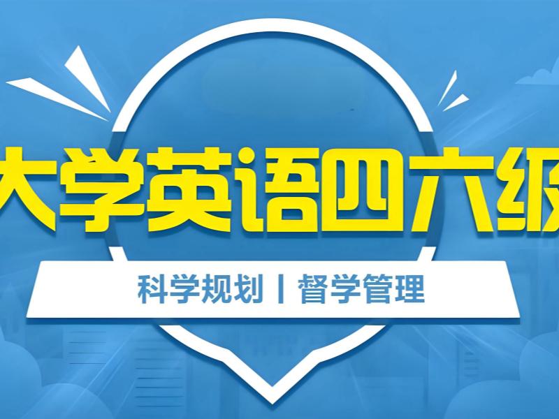 2025北京英语四六级培训哪家比较好？英语四六级培训班TOP3排名一览