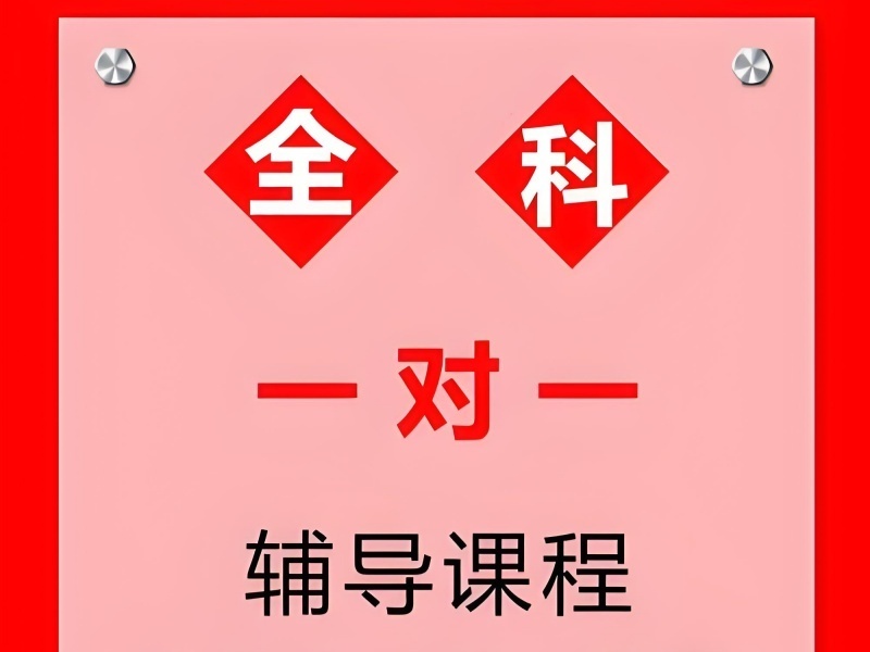 2025北京高考辅导班哪家提分快？高中辅导机构前六排名一览