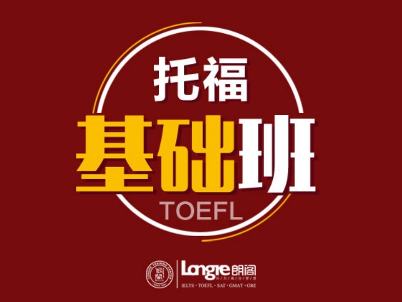 2025青岛托福培训班怎么选？托福培训机构前四排名一览