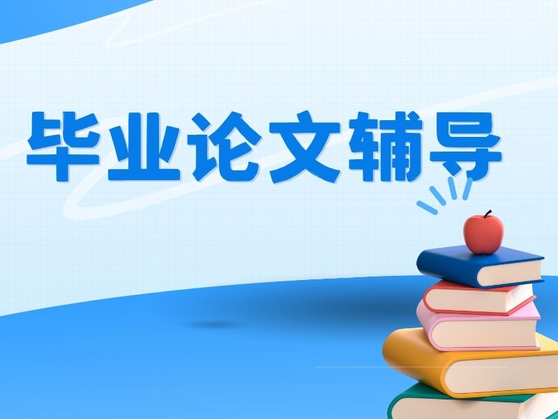 2025广州正规论文辅导机构有哪些？靠谱论文辅导机构TOP3排名一览