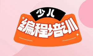 2025北京少儿编程机构 TOP6 排名一览，零基础低龄儿童该挑哪家？