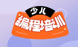 2025北京少儿编程机构 TOP3 排名一览，线上课程哪个机构专业？