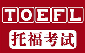 2025北京托福培训机构前五排名一览，在职*周末班哪家值得报？