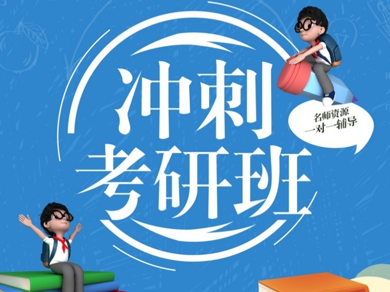 2025青岛考研辅导机构口碑如何？考研培训机构TOP6排名一览
