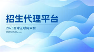 2025线上招生代理平台这么多，哪家费用比较合理？