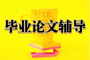 2025国内论文辅导机构 TOP3 排名一览，MBA 论文 1v1 辅导哪家好？