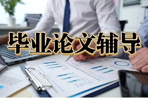 2025国内论文辅导机构前六排名一览，实证分析辅导哪家专业？